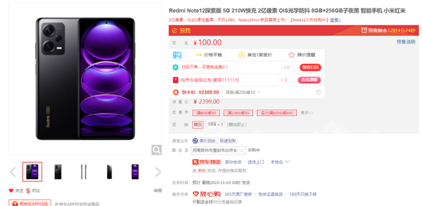 首发210W快充！Redmi Note 12探索版今晚首销：2399元