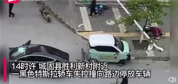 陕西一辆特斯拉失控冲向路边车辆 发出巨大撞击声：现场视频惨烈