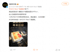 iQOO Neo7竞速版官宣12月29日发布
