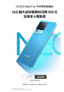 iQOO Neo7 SE手机16GB内存版限时闪