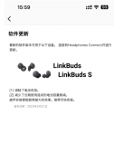 索尼LinkBuds系列无线耳机获得