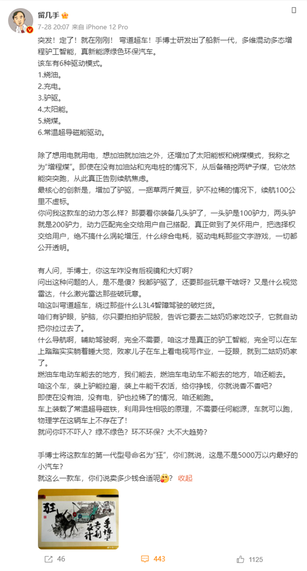 看不惯理想 千万粉大V号称研发出“增程煤”汽车：支持驴驱 5000万以内最好