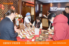 长春爱康国宾把年味写进