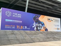 安捷轮亮相FAIR PLUS 2026，以