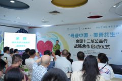 “寻迹中国·美善共生”全国十
