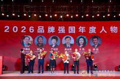 2026第九届品牌强国年度人