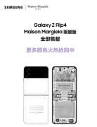 三星Galaxy Z Flip4 Maison Margiela限量版线上渠