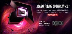 AMD RX 7900系列开卖即售磬 想要
