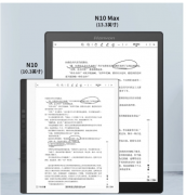 汉王昨日发布N10 Max手写电纸本
