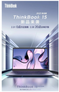 联想ThinkBook 14/15 2023锐龙版将于
