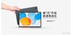 台电M40 Pro 2023安卓平板上市 搭