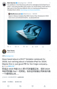 Ross Young称苹果有望2025年推出