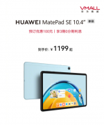 华为今日宣布推出全新MatePad