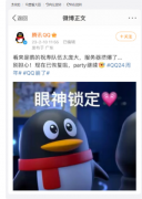 腾讯QQ回应服务器挤爆了现已恢