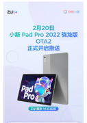 联想小新Pad Pro 2022骁龙版OTA2今