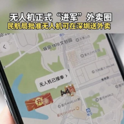深圳已开始试行无人机送外卖