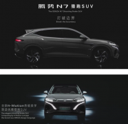 比亚迪旗下腾势N7猎跑SUV最新宣