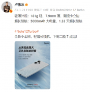 Redmi Note12 Turbo手机预热：采用
