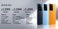 iQOO Z7x手机今日开售：支持侧边