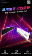 威刚发布新款威龙D35 DDR4-3600内