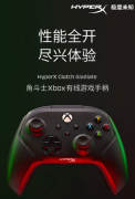 HyperX角斗士Xbox有线游戏手柄发