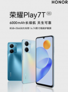 荣耀Play7T/Pro系列手机今日开售