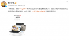 中兴AxonPad平板电脑官宣4月12日