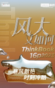 联想ThinkBook 16p 2023款笔记本国