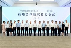 中国移动与南京大学签署战略