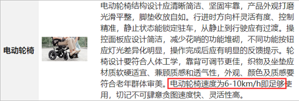中国消费者协会：电动轮椅不能一味贪图速度快 6-10km/h足矣