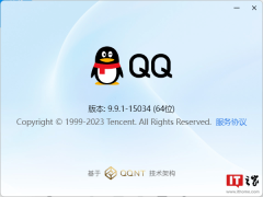 全新体验版 Windows QQ 推送 9.9