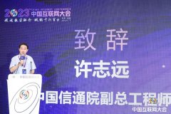 2023中国互联网大会开源供应链论坛圆满举