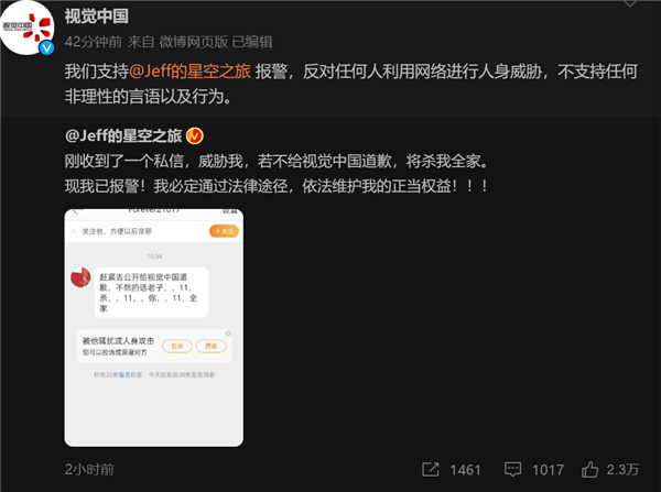 视觉中国回应摄影师戴建峰遭死亡警告：反对任何网络人身威胁