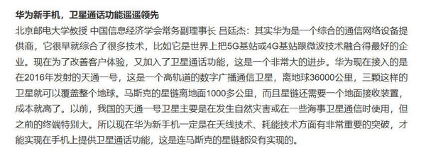 中国专家评华为卫星通话：这是马斯克星链都没实现的